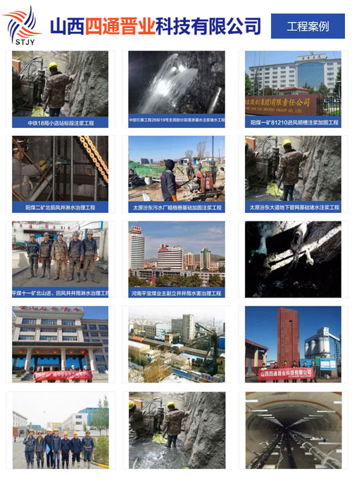 長(zhǎng)治礦用堵水材料批發(fā) 四通晉業(yè)以專業(yè)技術(shù)服務(wù)護(hù)航礦山安全
